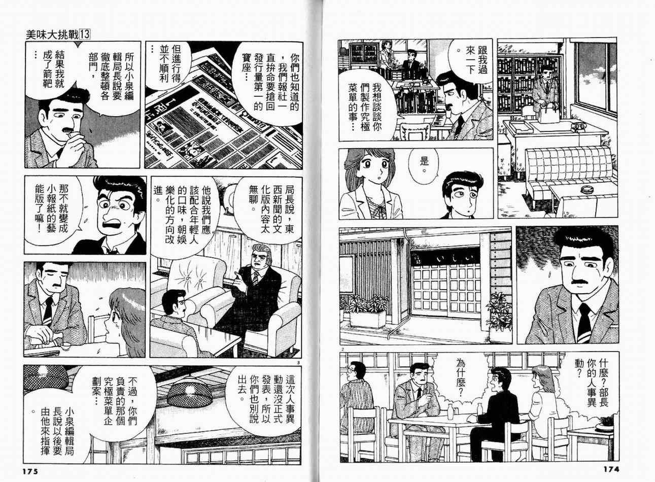 《美味大挑战》漫画最新章节第13卷免费下拉式在线观看章节第【89】张图片