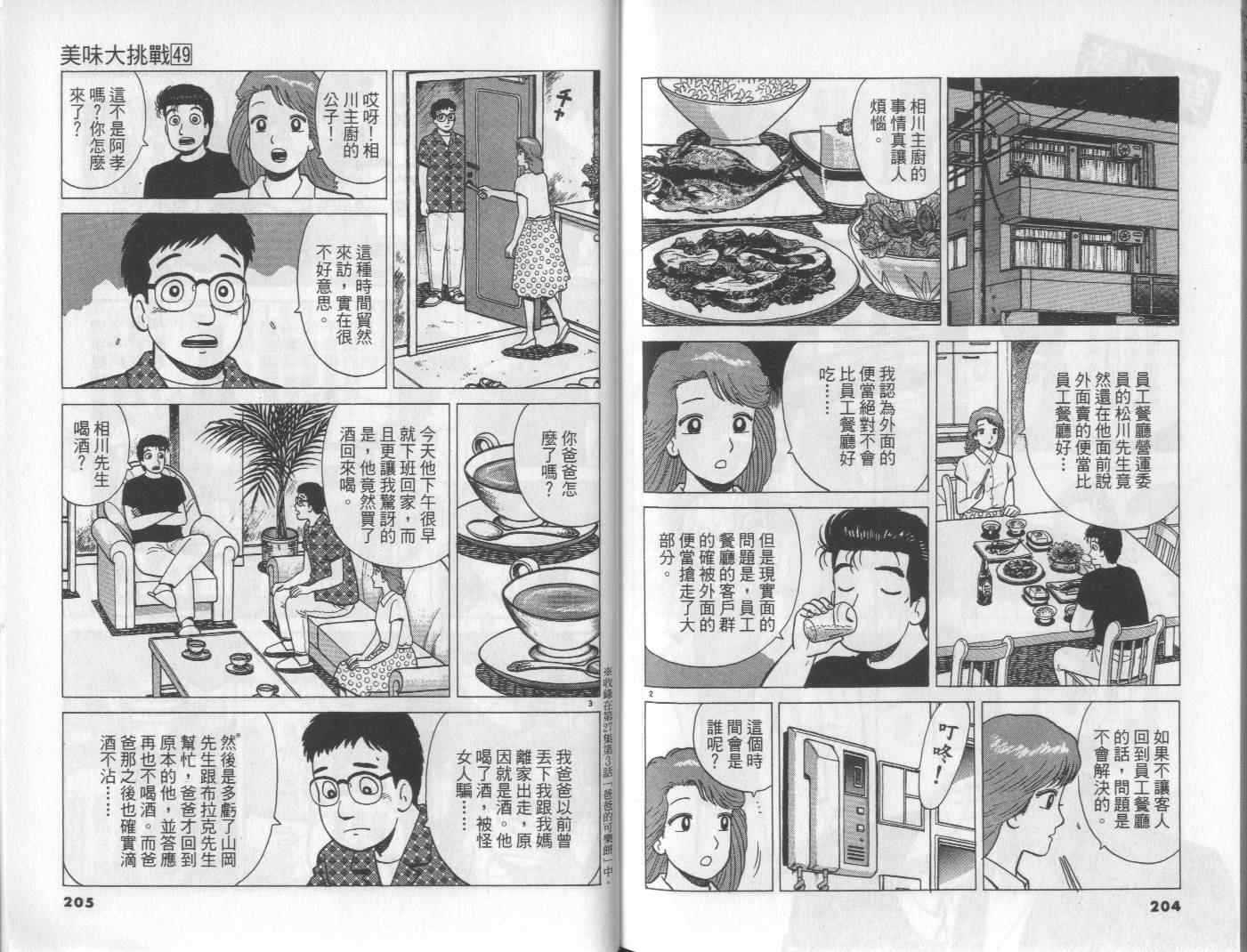 《美味大挑战》漫画最新章节第49卷免费下拉式在线观看章节第【105】张图片