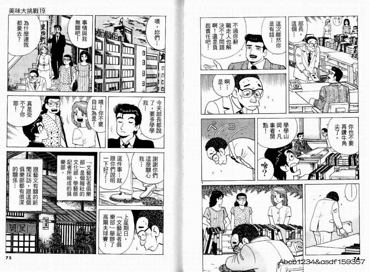 《美味大挑战》漫画最新章节第19卷免费下拉式在线观看章节第【39】张图片