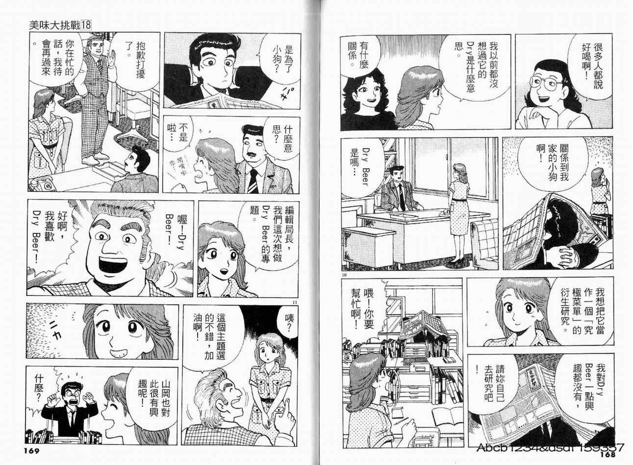 《美味大挑战》漫画最新章节第18卷免费下拉式在线观看章节第【87】张图片