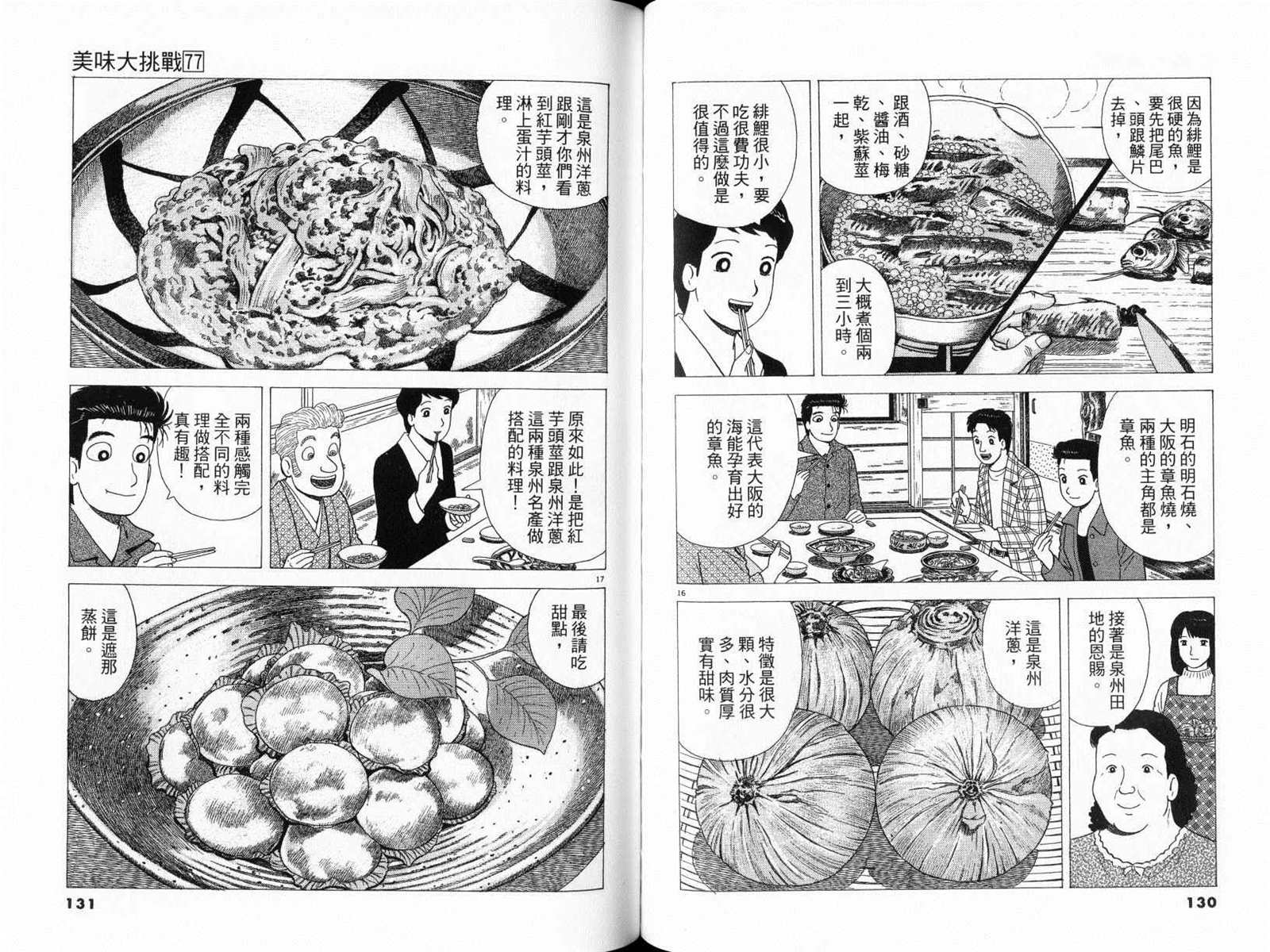 《美味大挑战》漫画最新章节第77卷免费下拉式在线观看章节第【67】张图片