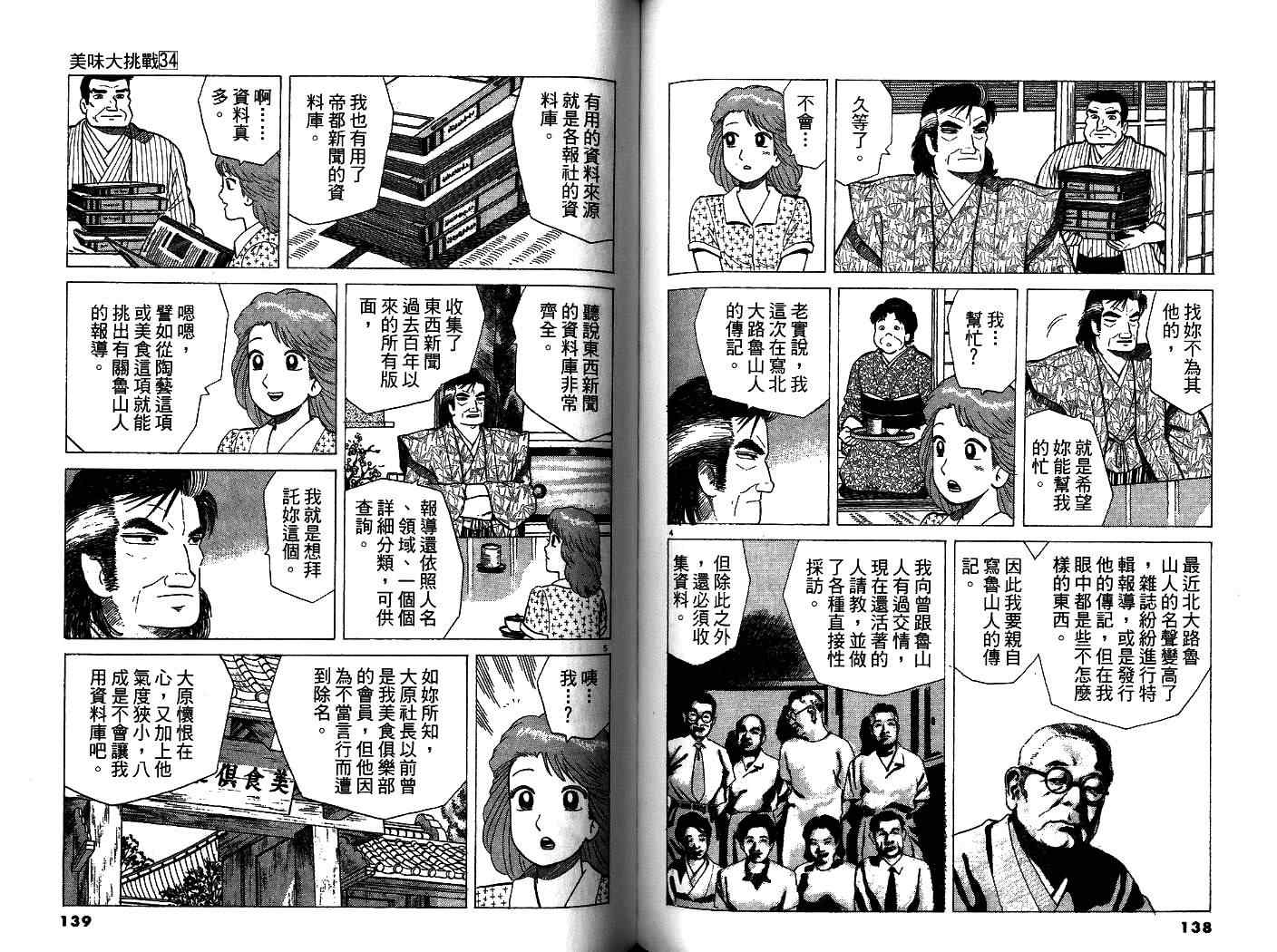 《美味大挑战》漫画最新章节第34卷免费下拉式在线观看章节第【71】张图片