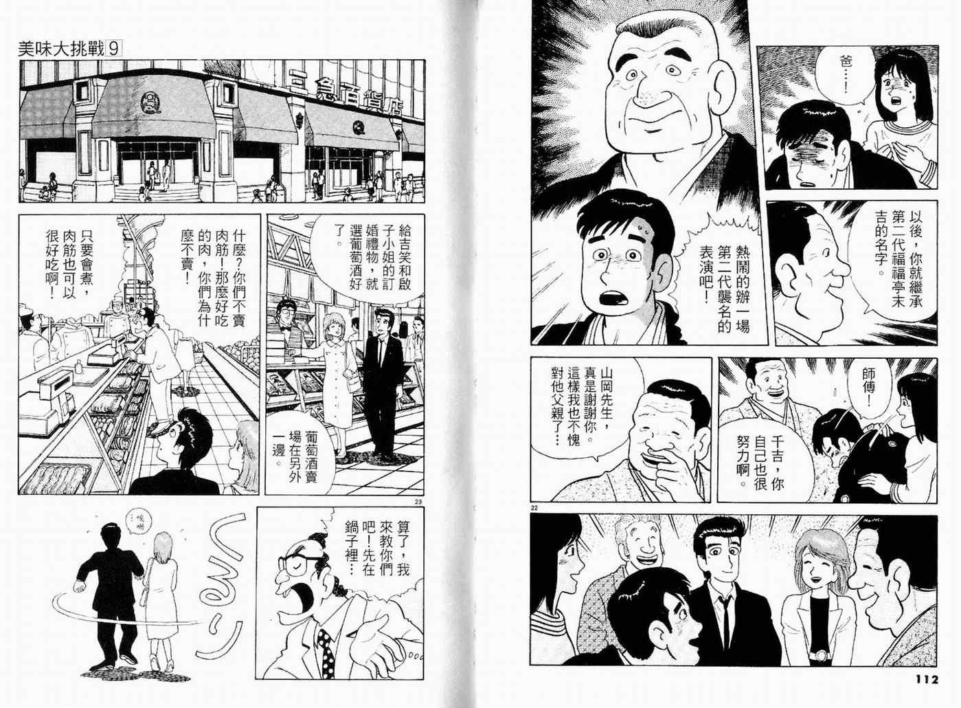 《美味大挑战》漫画最新章节第9卷免费下拉式在线观看章节第【58】张图片