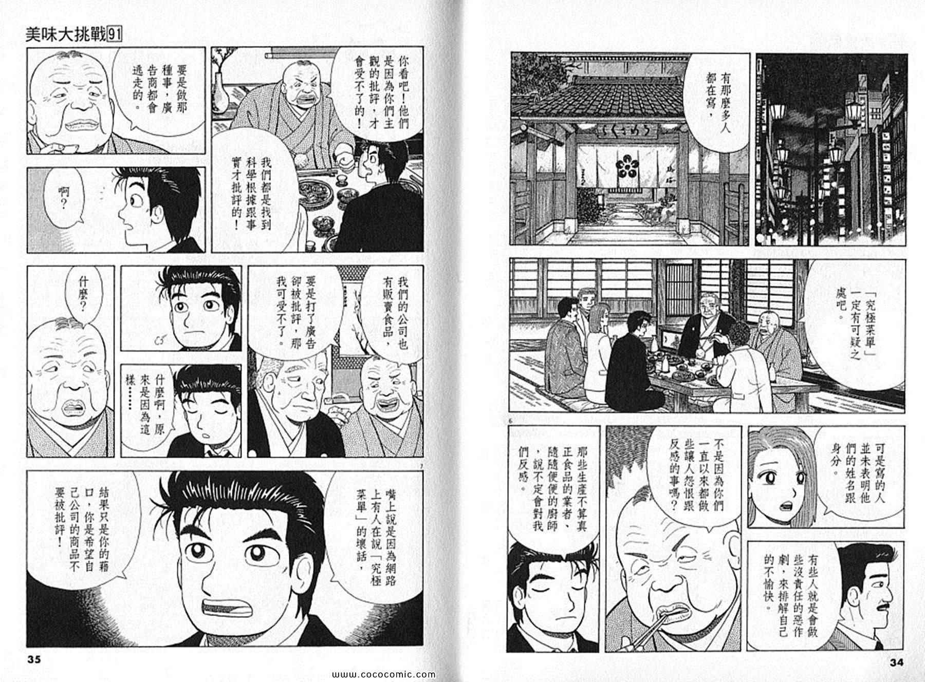 《美味大挑战》漫画最新章节第91卷免费下拉式在线观看章节第【18】张图片