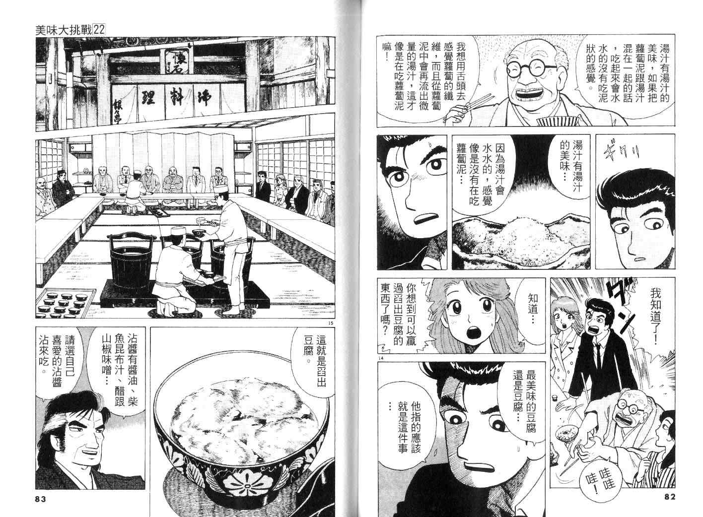 《美味大挑战》漫画最新章节第22卷免费下拉式在线观看章节第【44】张图片