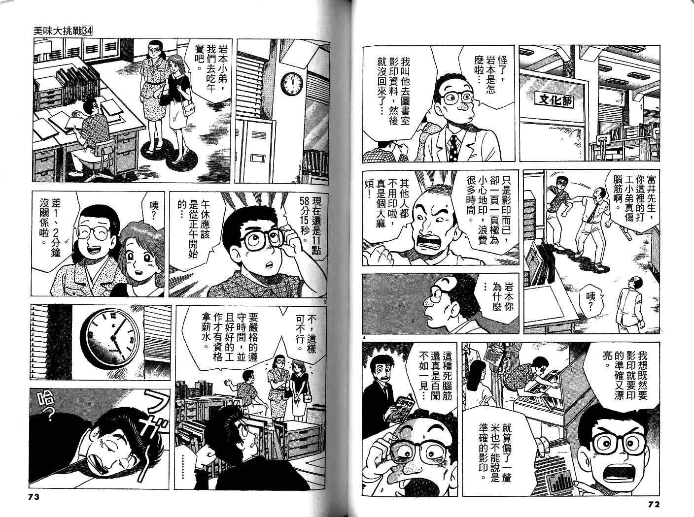 《美味大挑战》漫画最新章节第34卷免费下拉式在线观看章节第【38】张图片