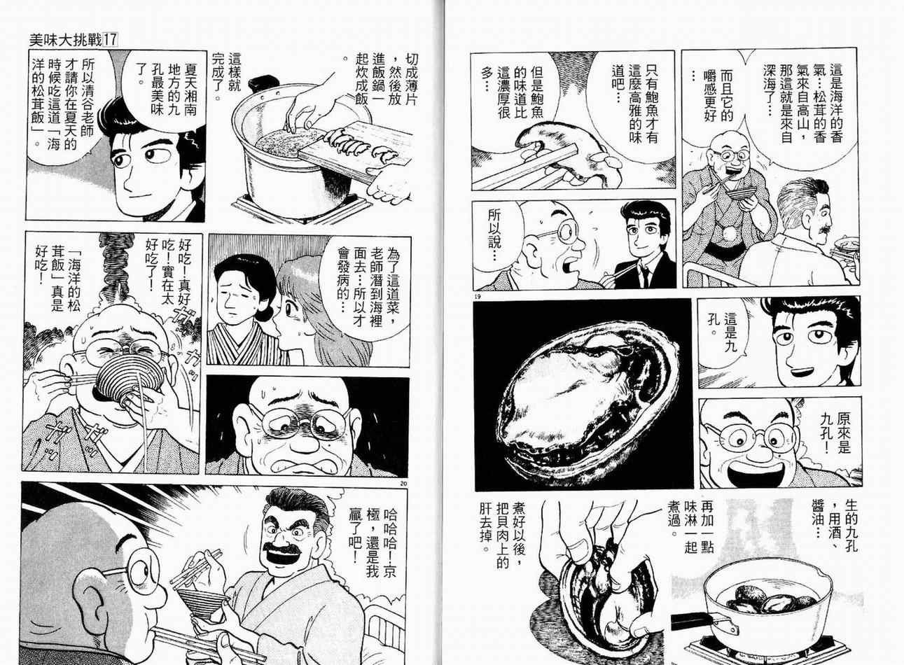 《美味大挑战》漫画最新章节第17卷免费下拉式在线观看章节第【102】张图片