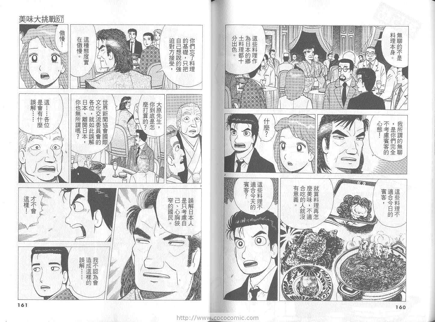 《美味大挑战》漫画最新章节第67卷免费下拉式在线观看章节第【81】张图片