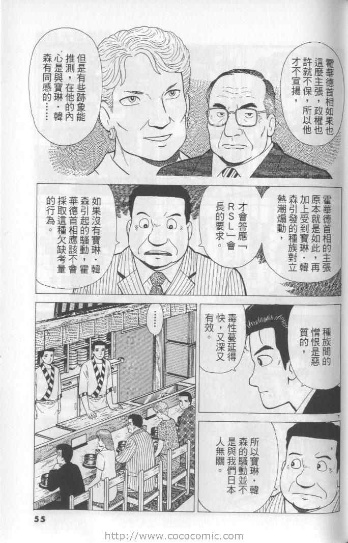 《美味大挑战》漫画最新章节第65卷免费下拉式在线观看章节第【55】张图片