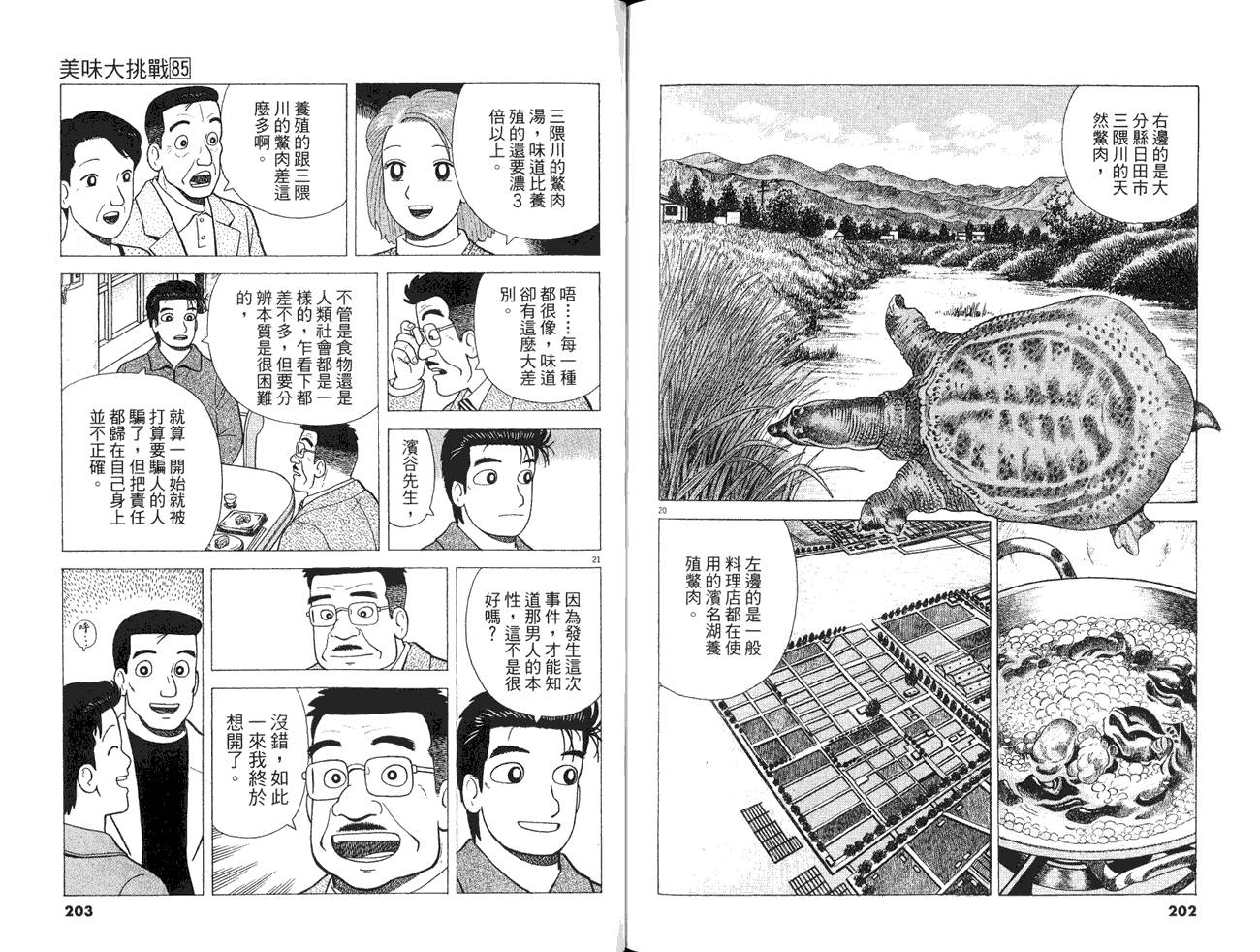 《美味大挑战》漫画最新章节第85卷免费下拉式在线观看章节第【103】张图片