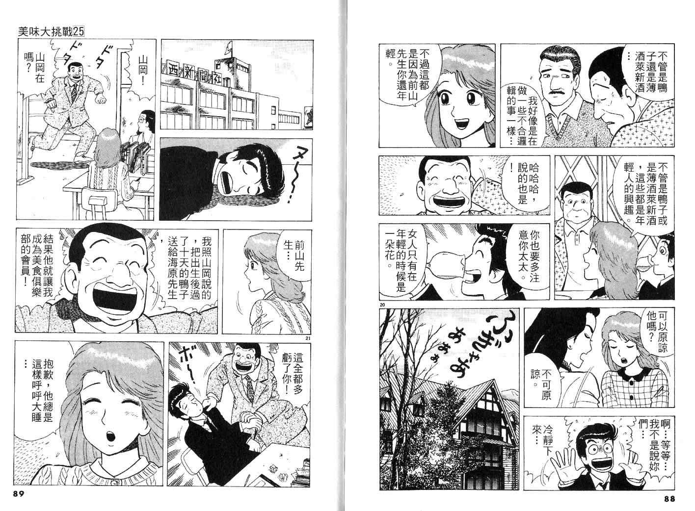 《美味大挑战》漫画最新章节第25卷免费下拉式在线观看章节第【47】张图片