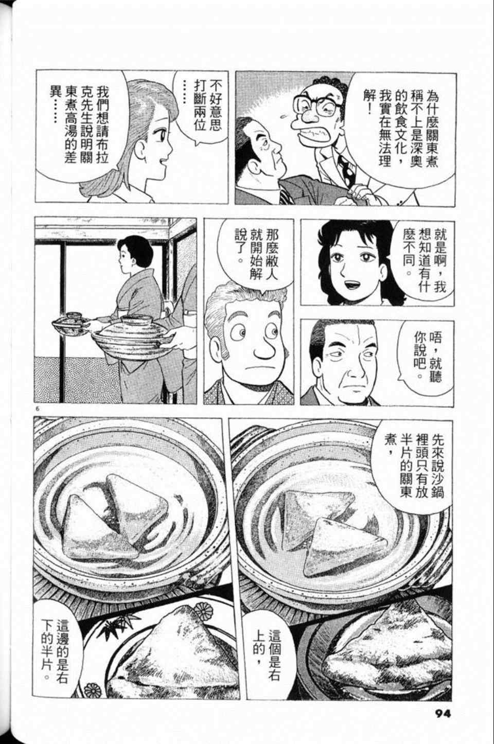 《美味大挑战》漫画最新章节第79卷免费下拉式在线观看章节第【94】张图片