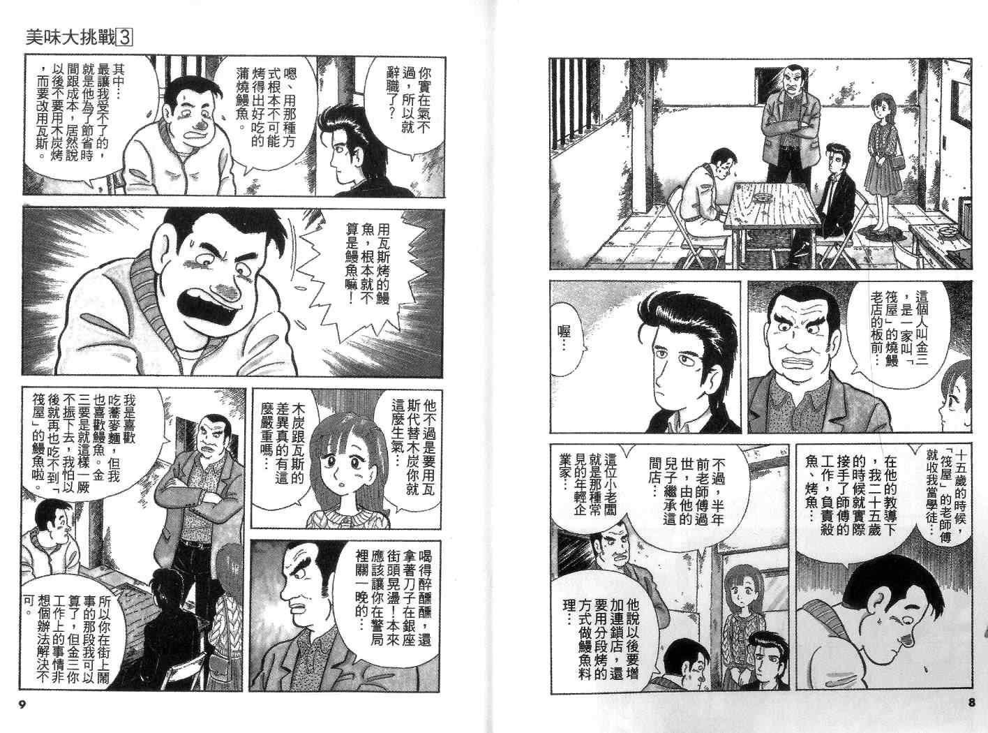 《美味大挑战》漫画最新章节第3卷免费下拉式在线观看章节第【5】张图片