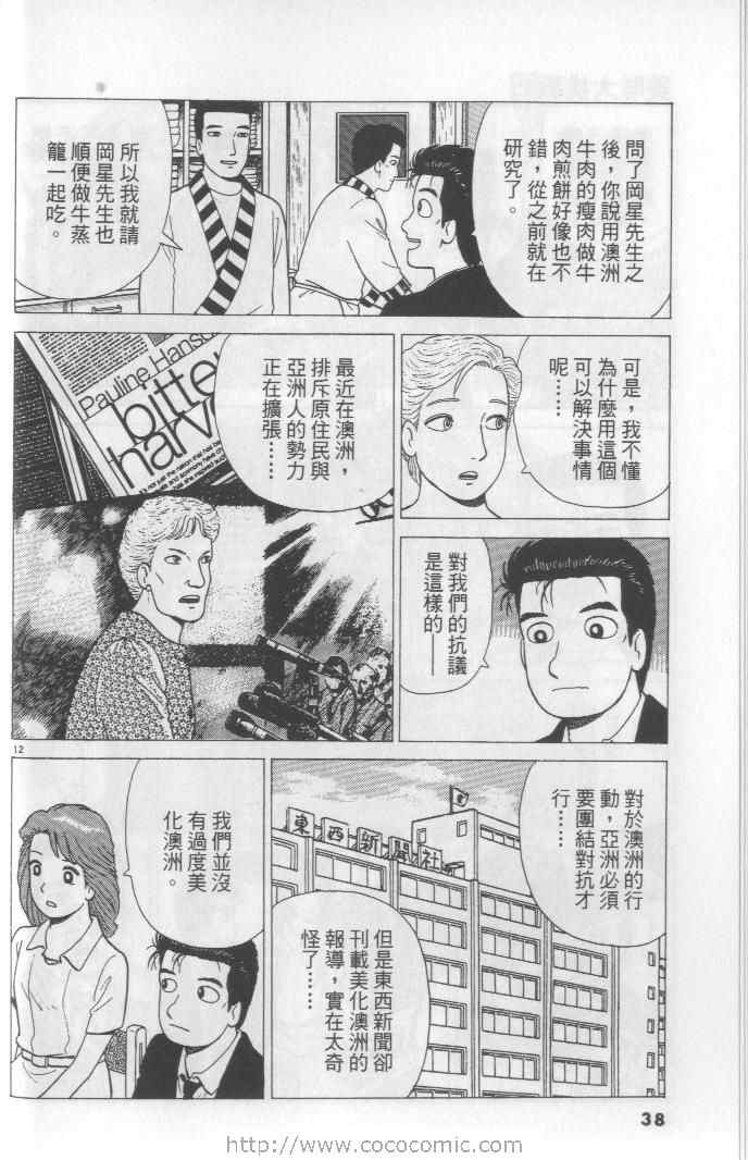 《美味大挑战》漫画最新章节第65卷免费下拉式在线观看章节第【38】张图片