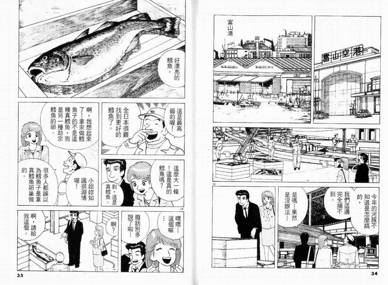 《美味大挑战》漫画最新章节第11卷免费下拉式在线观看章节第【18】张图片