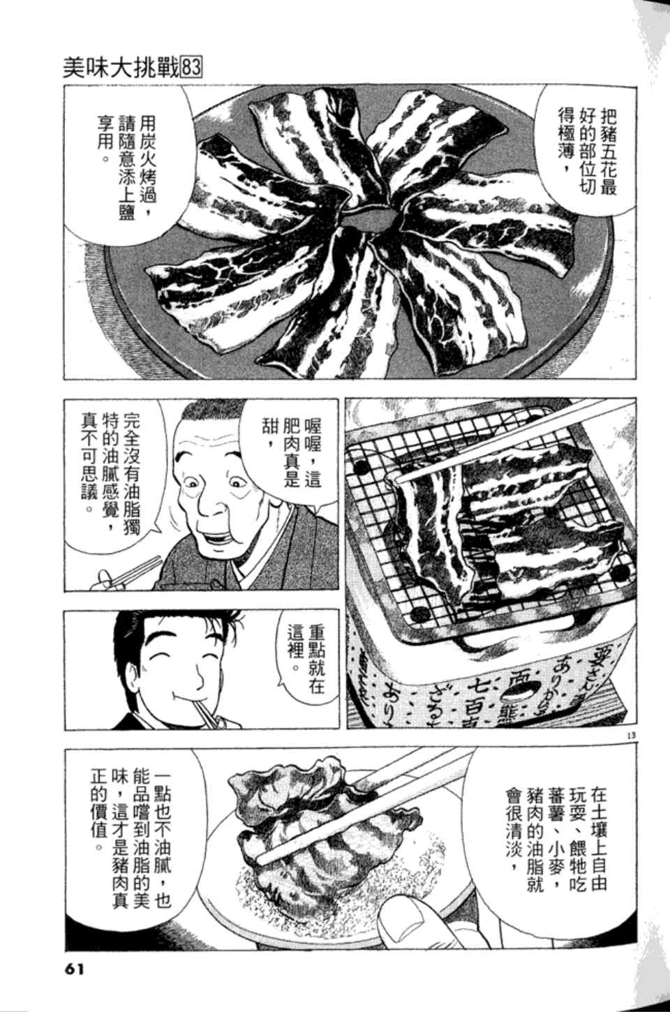 《美味大挑战》漫画最新章节第83卷免费下拉式在线观看章节第【61】张图片