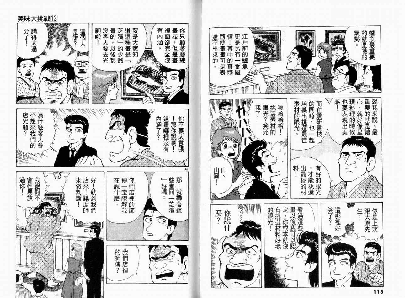 《美味大挑战》漫画最新章节第13卷免费下拉式在线观看章节第【61】张图片