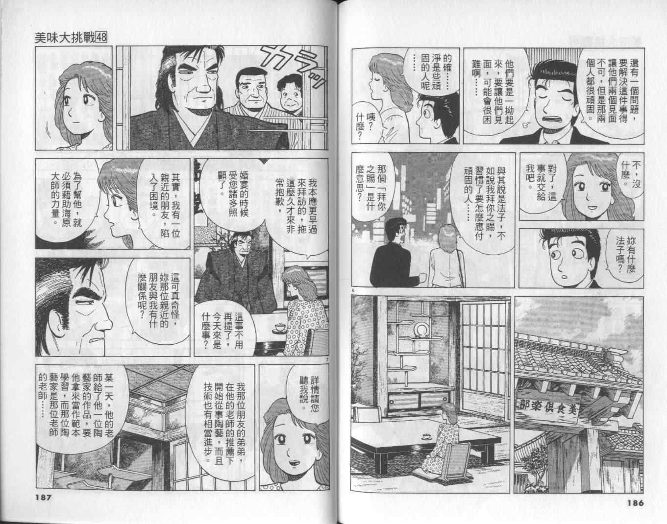 《美味大挑战》漫画最新章节第48卷免费下拉式在线观看章节第【95】张图片