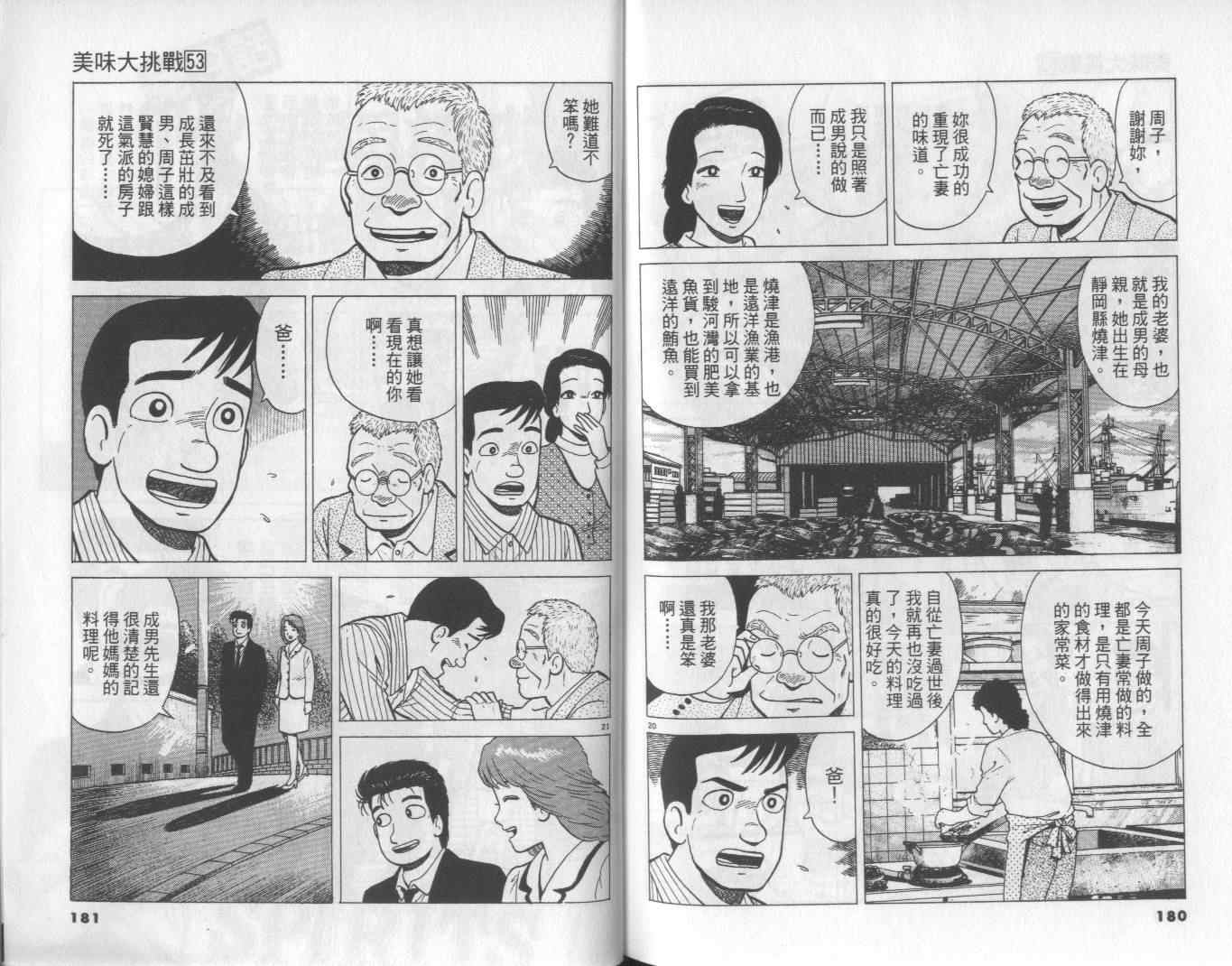 《美味大挑战》漫画最新章节第53卷免费下拉式在线观看章节第【91】张图片