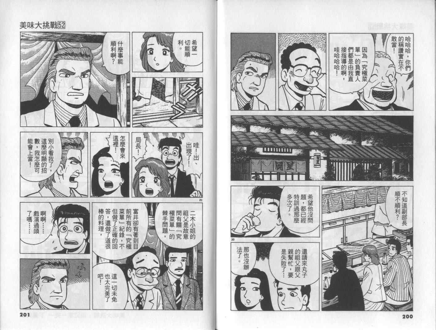 《美味大挑战》漫画最新章节第52卷免费下拉式在线观看章节第【103】张图片