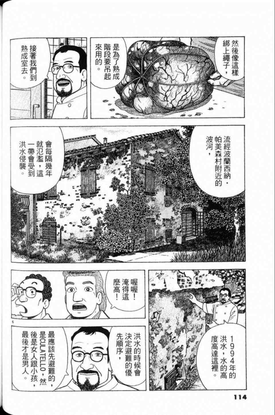 《美味大挑战》漫画最新章节第81卷免费下拉式在线观看章节第【114】张图片