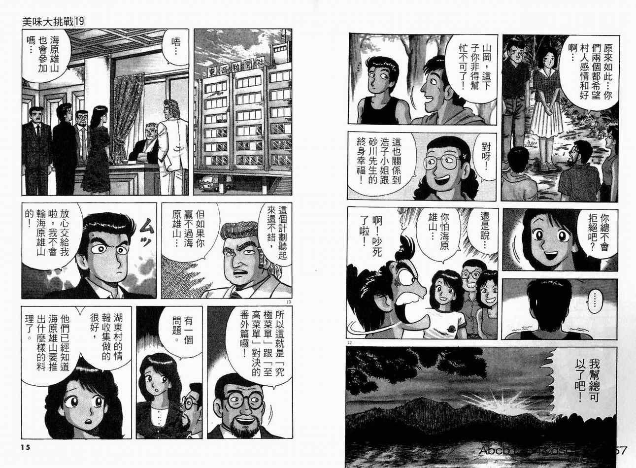 《美味大挑战》漫画最新章节第19卷免费下拉式在线观看章节第【9】张图片