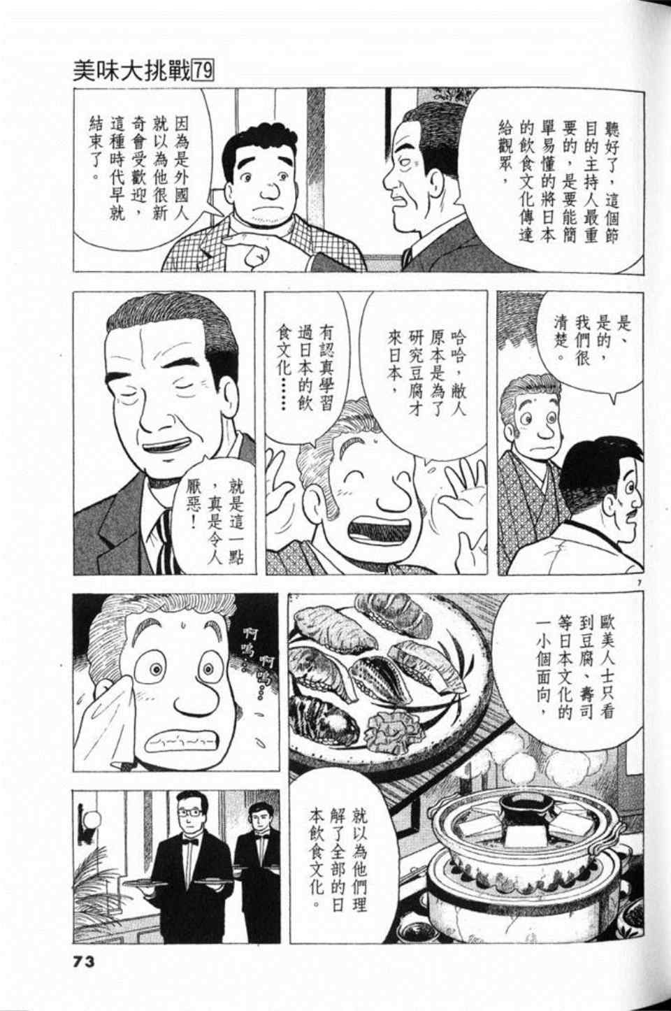 《美味大挑战》漫画最新章节第79卷免费下拉式在线观看章节第【73】张图片