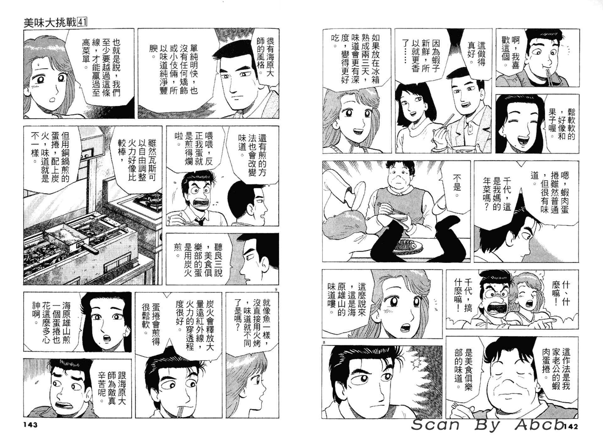 《美味大挑战》漫画最新章节第41卷免费下拉式在线观看章节第【76】张图片