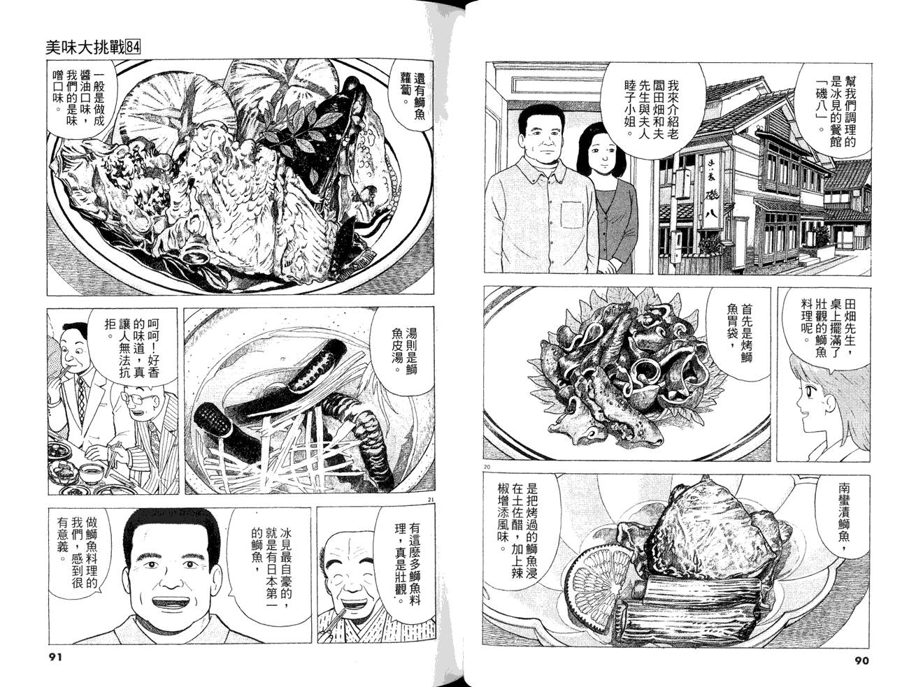 《美味大挑战》漫画最新章节第84卷免费下拉式在线观看章节第【47】张图片