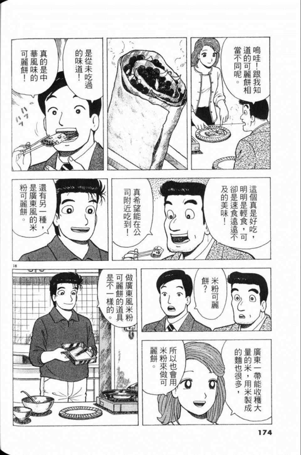 《美味大挑战》漫画最新章节第80卷免费下拉式在线观看章节第【174】张图片