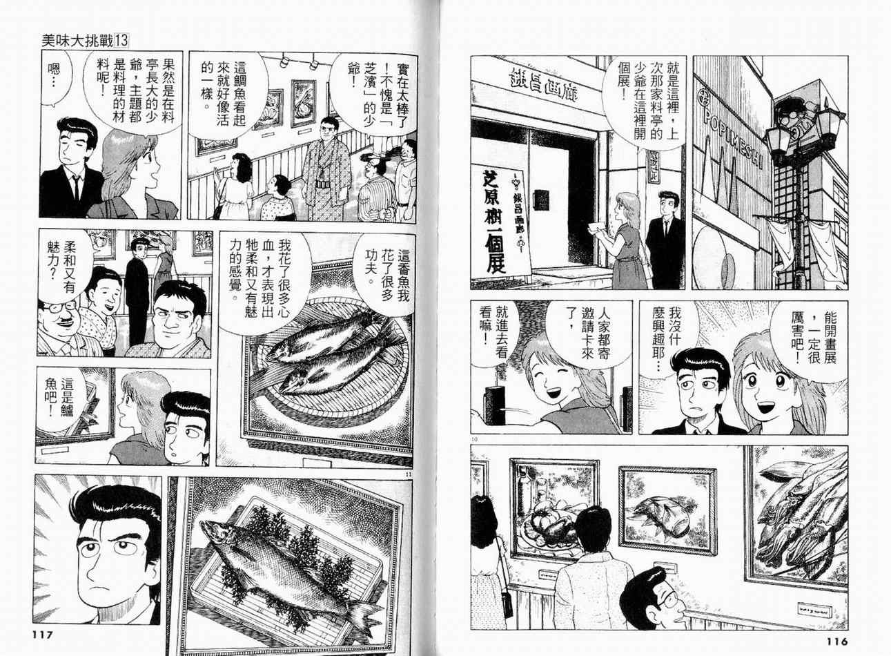 《美味大挑战》漫画最新章节第13卷免费下拉式在线观看章节第【60】张图片