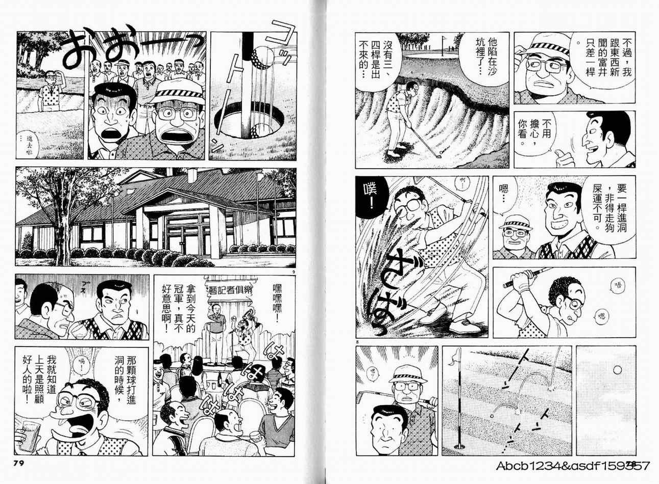 《美味大挑战》漫画最新章节第19卷免费下拉式在线观看章节第【41】张图片