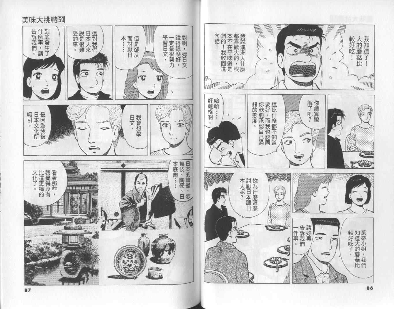 《美味大挑战》漫画最新章节第59卷免费下拉式在线观看章节第【44】张图片