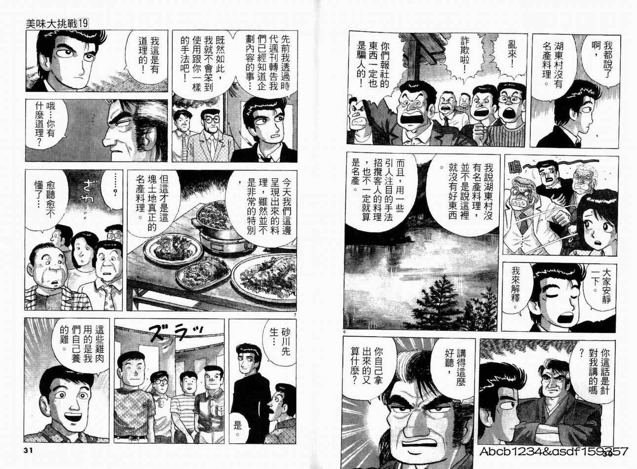 《美味大挑战》漫画最新章节第19卷免费下拉式在线观看章节第【17】张图片