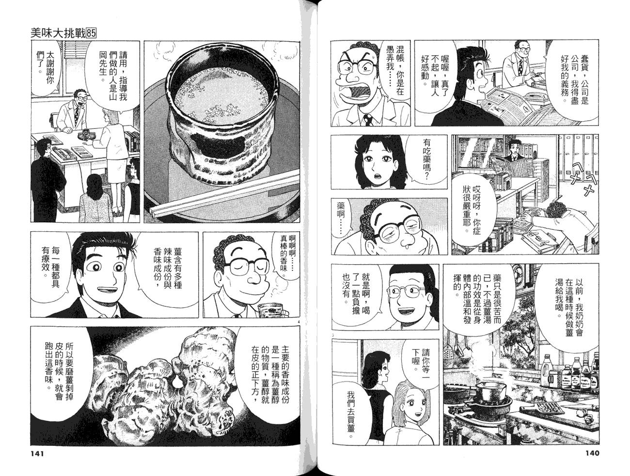 《美味大挑战》漫画最新章节第85卷免费下拉式在线观看章节第【72】张图片