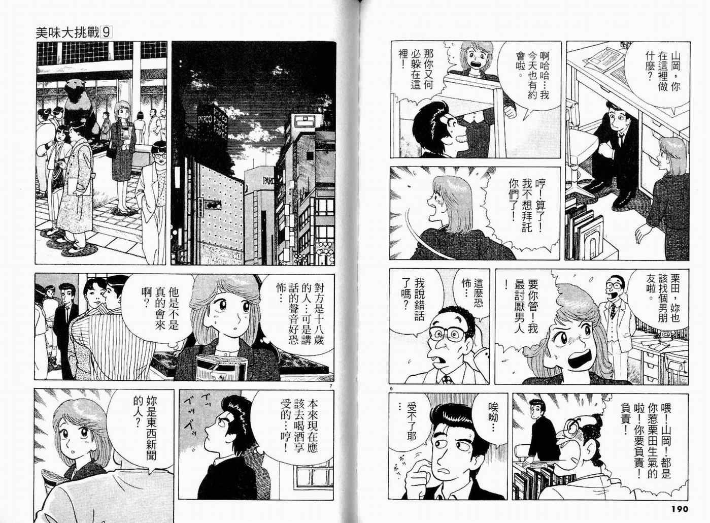 《美味大挑战》漫画最新章节第9卷免费下拉式在线观看章节第【97】张图片