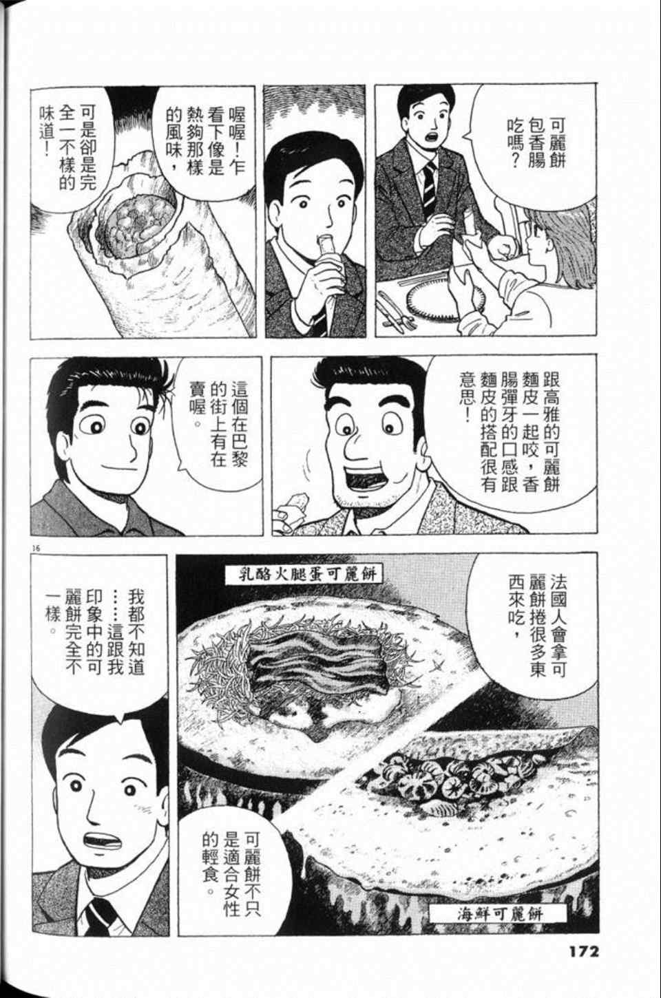 《美味大挑战》漫画最新章节第80卷免费下拉式在线观看章节第【172】张图片