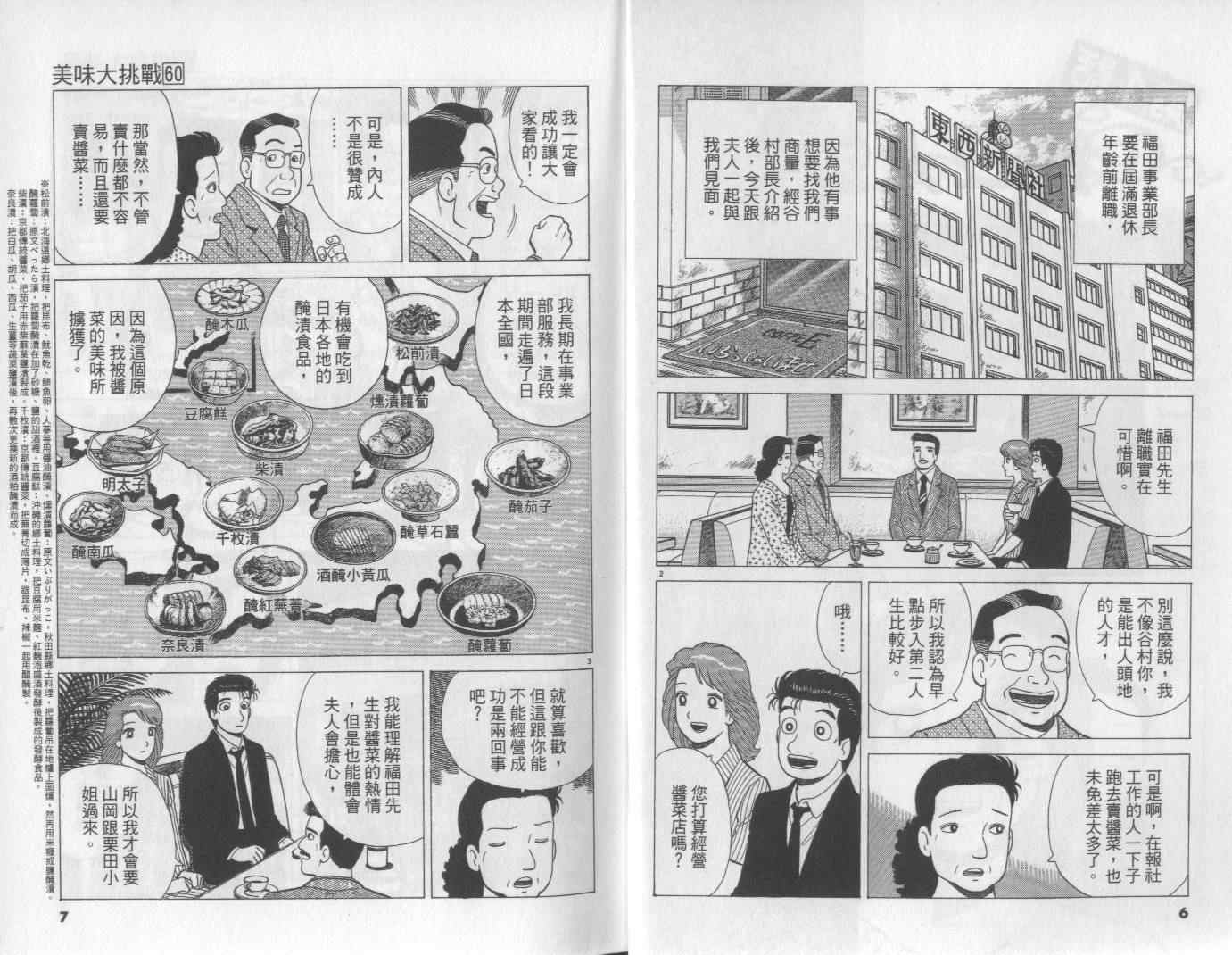 《美味大挑战》漫画最新章节第60卷免费下拉式在线观看章节第【4】张图片