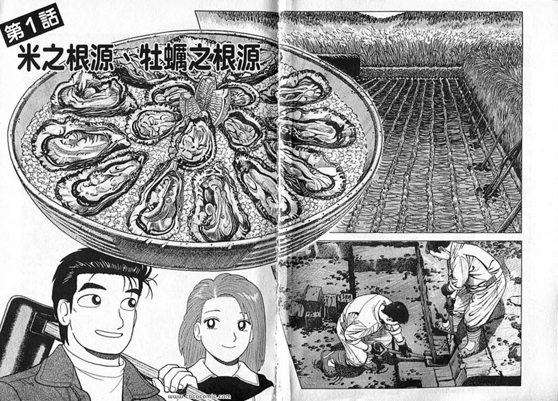 《美味大挑战》漫画最新章节第91卷免费下拉式在线观看章节第【4】张图片