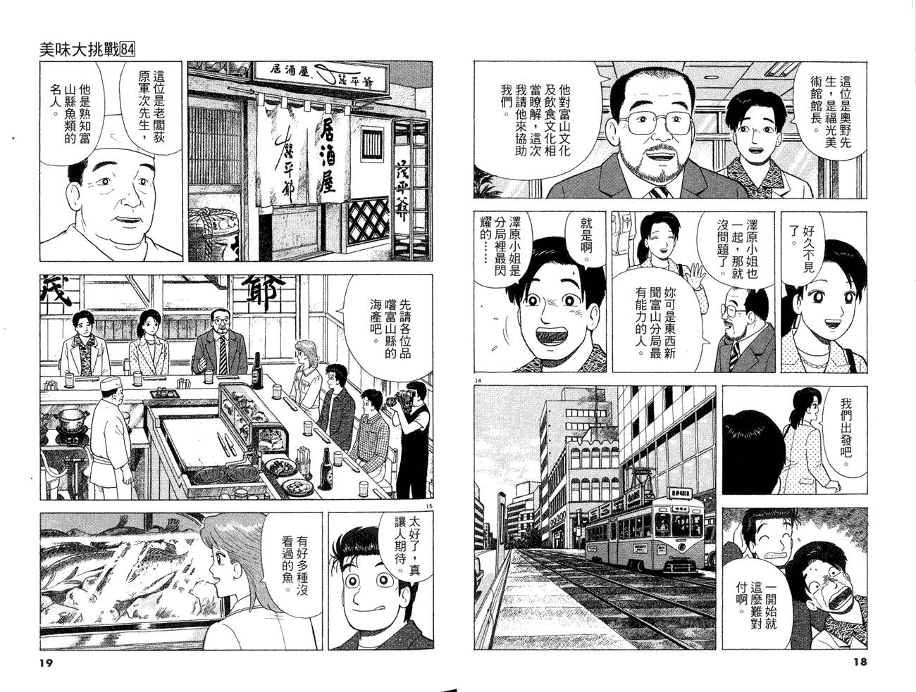 《美味大挑战》漫画最新章节第84卷免费下拉式在线观看章节第【11】张图片