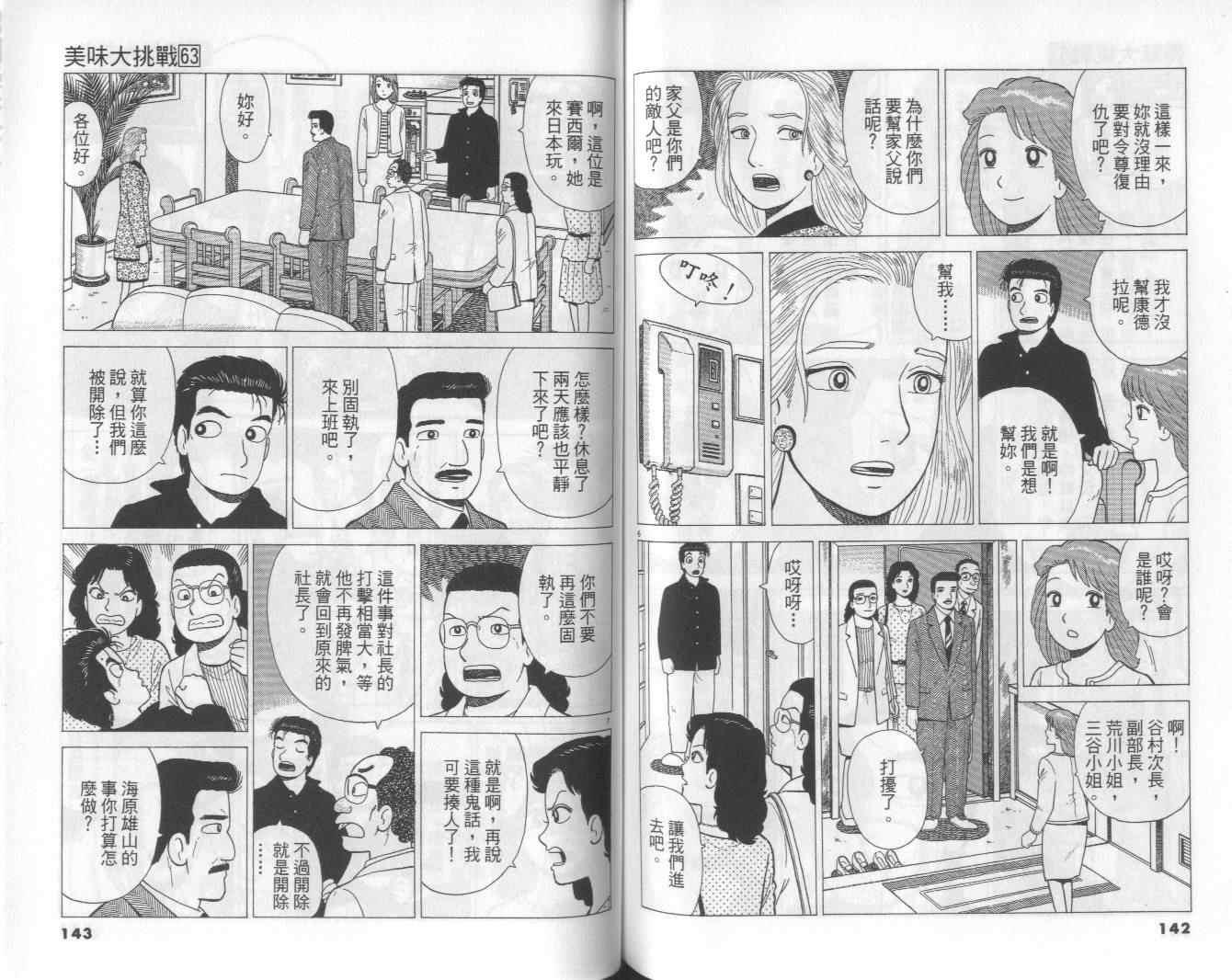 《美味大挑战》漫画最新章节第63卷免费下拉式在线观看章节第【72】张图片