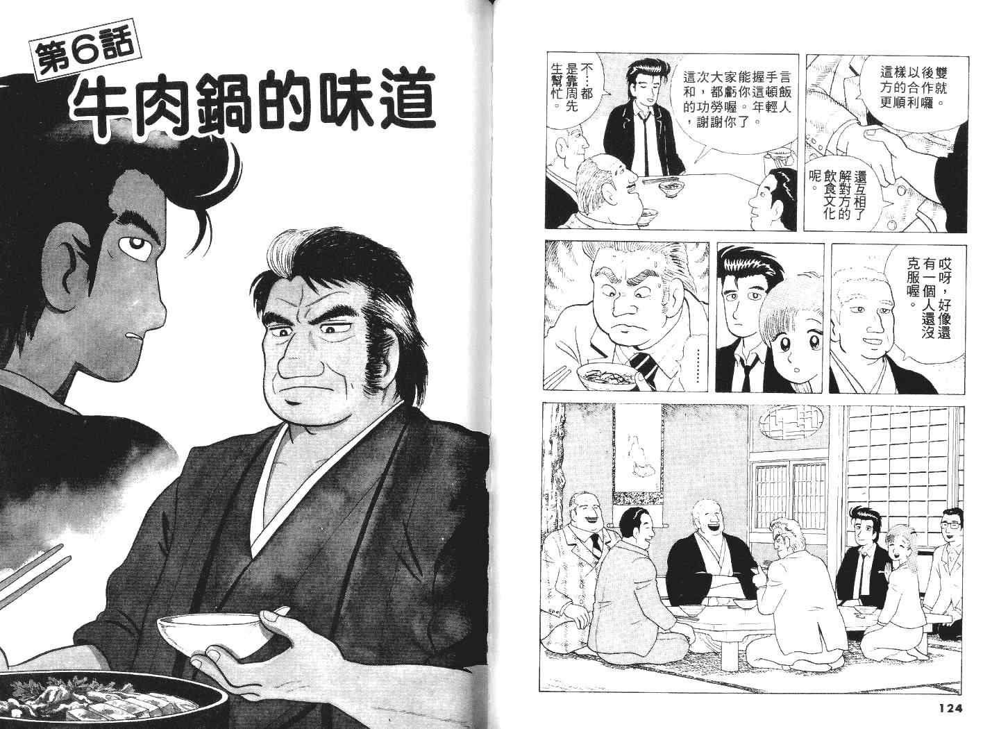 《美味大挑战》漫画最新章节第5卷免费下拉式在线观看章节第【64】张图片