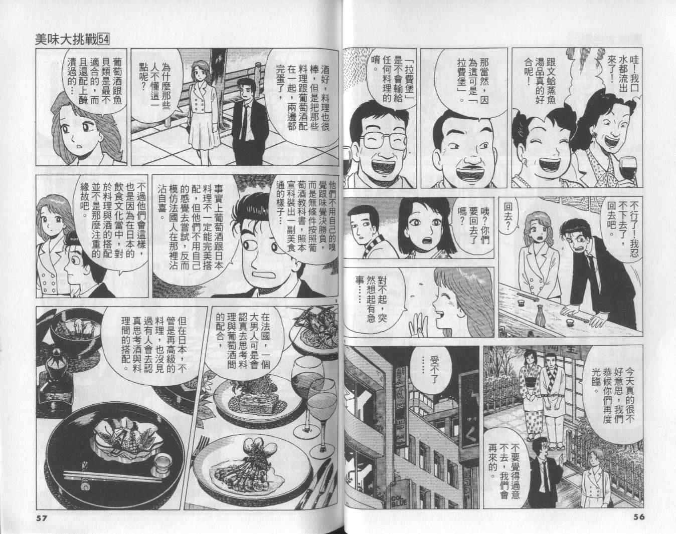 《美味大挑战》漫画最新章节第54卷免费下拉式在线观看章节第【29】张图片