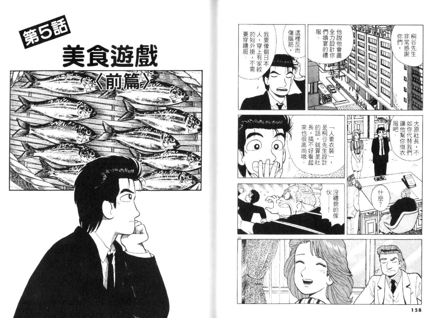 《美味大挑战》漫画最新章节第45卷免费下拉式在线观看章节第【79】张图片