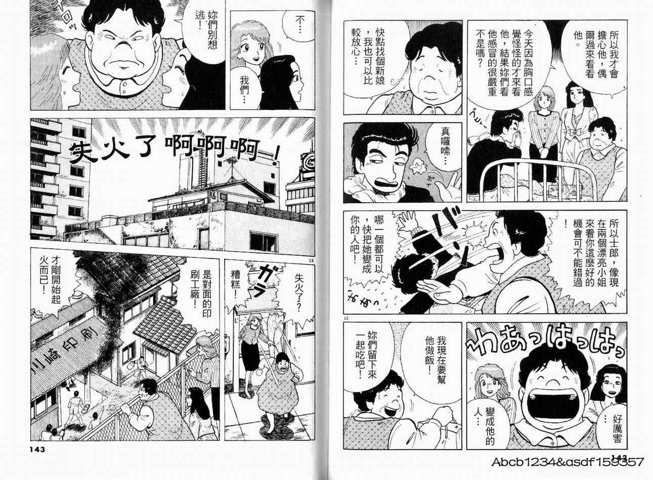 《美味大挑战》漫画最新章节第21卷免费下拉式在线观看章节第【73】张图片