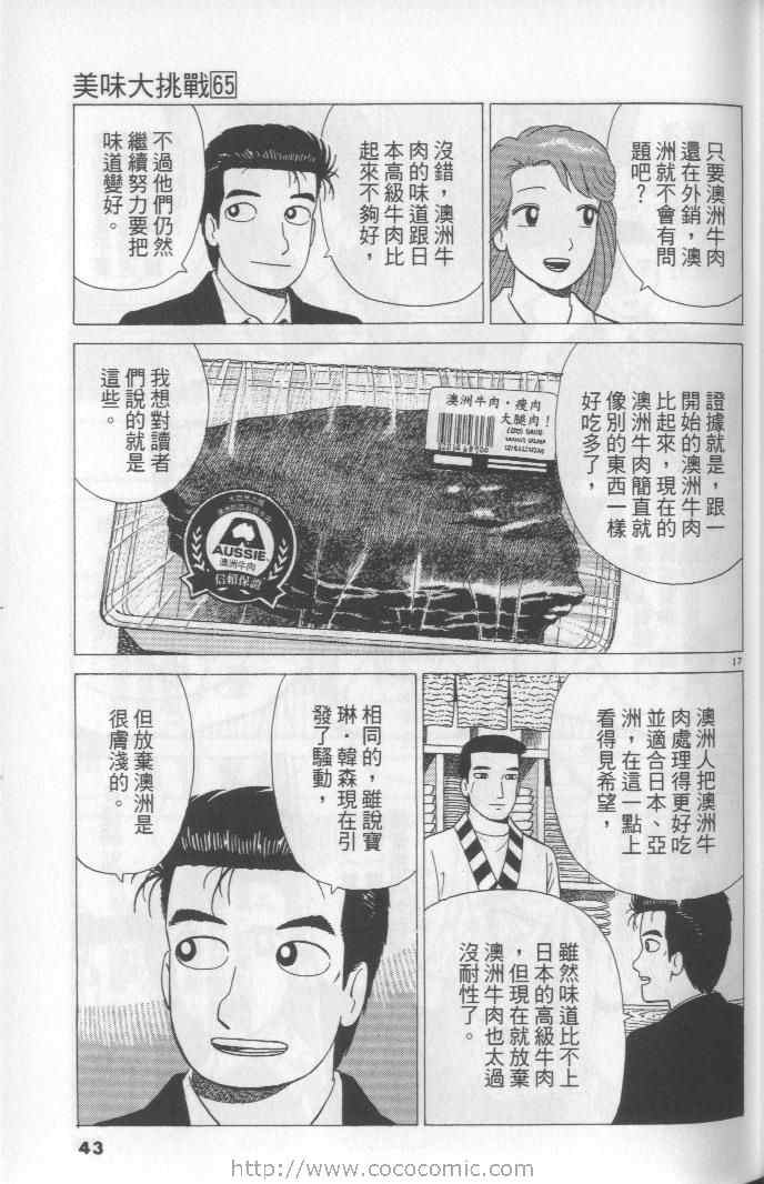 《美味大挑战》漫画最新章节第65卷免费下拉式在线观看章节第【43】张图片