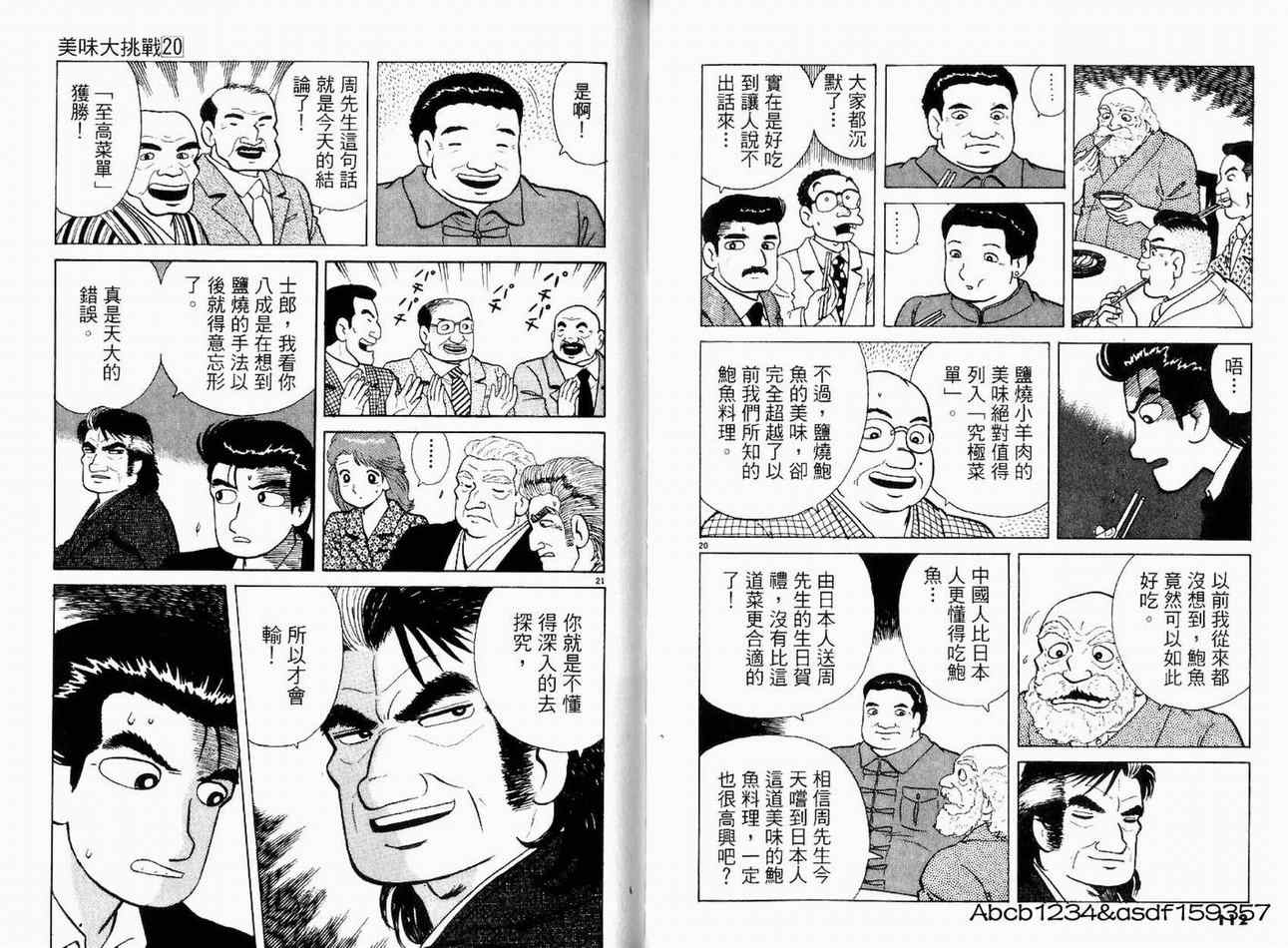 《美味大挑战》漫画最新章节第20卷免费下拉式在线观看章节第【58】张图片