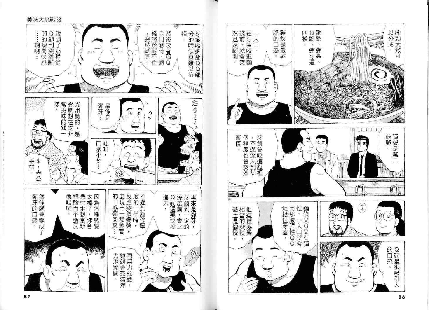 《美味大挑战》漫画最新章节第38卷免费下拉式在线观看章节第【44】张图片