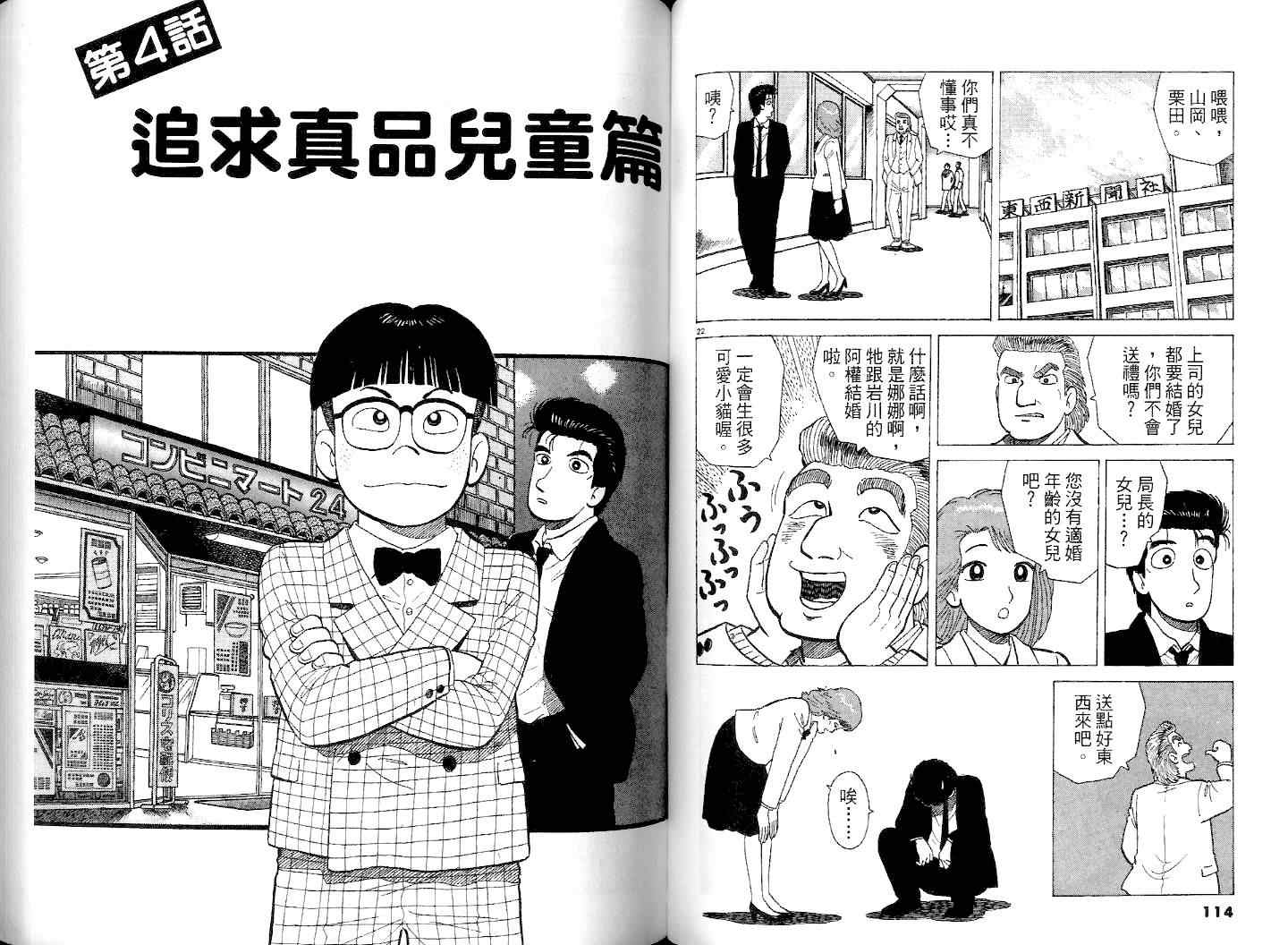 《美味大挑战》漫画最新章节第37卷免费下拉式在线观看章节第【59】张图片