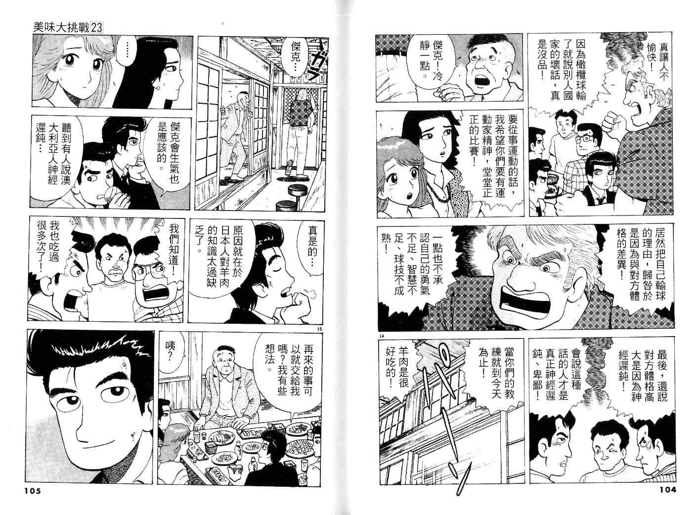 《美味大挑战》漫画最新章节第23卷免费下拉式在线观看章节第【54】张图片